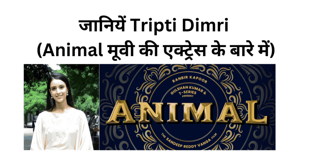 Tripti Dimri, animal movie actoress image with animal movie banner